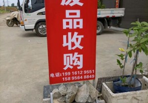 如何開(kāi)廢品回收站？