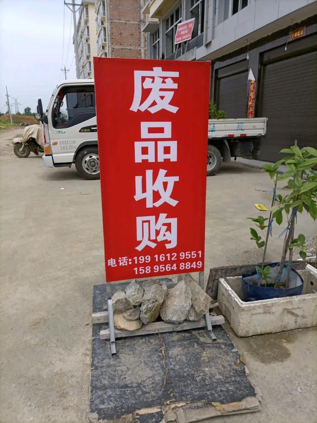 如何開廢品回收站？