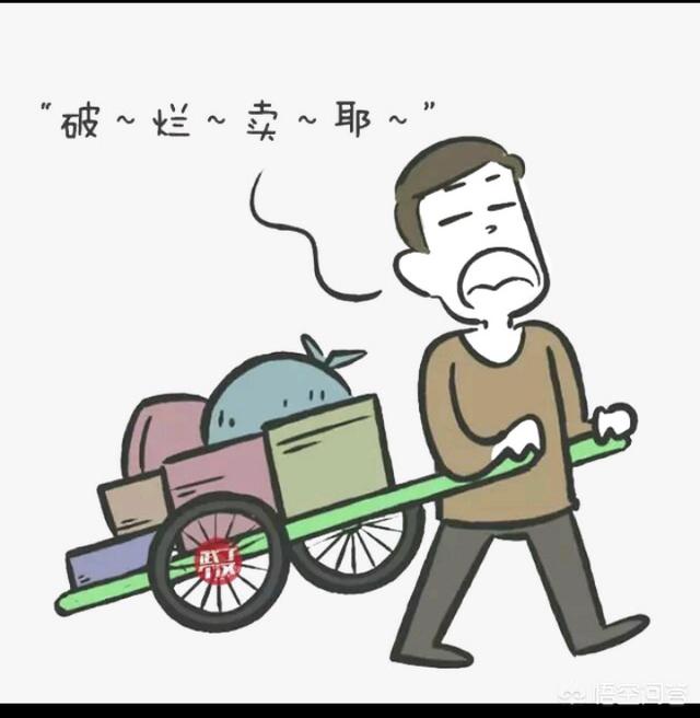 想做廢品回收生意，該怎么入行？